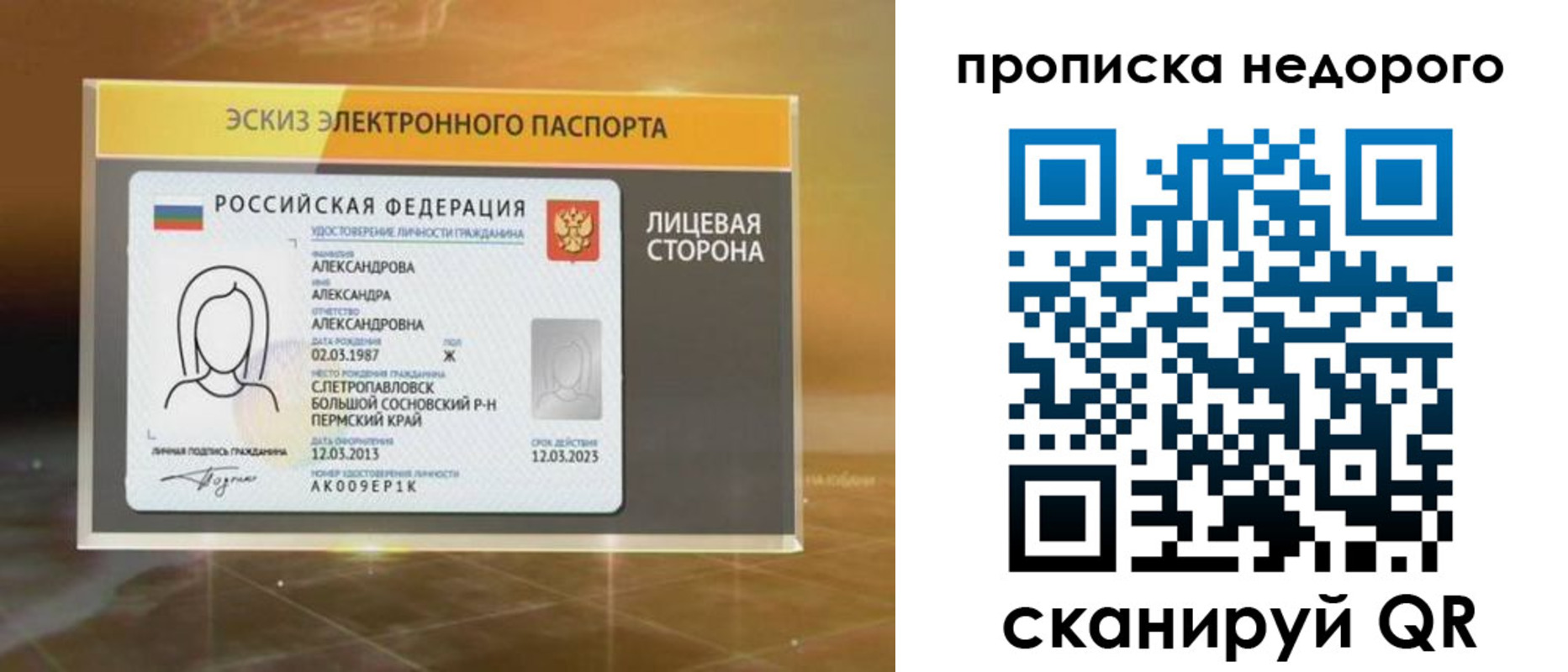 временная регистрация для школы в Искитиме