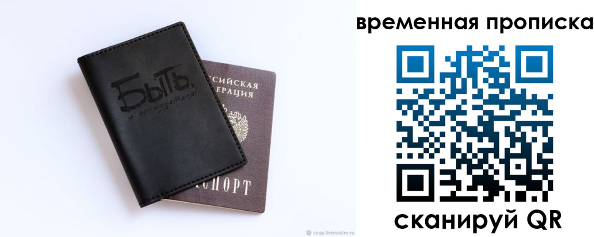 временная регистрация надежно в Искитиме
