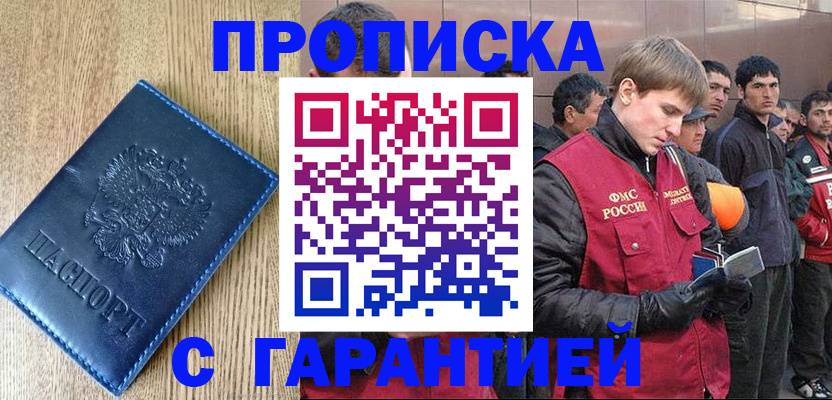 временная регистрация надежно в Искитиме