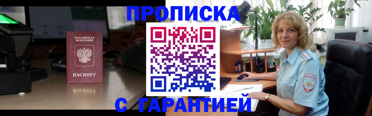 прописка штамп в Искитиме