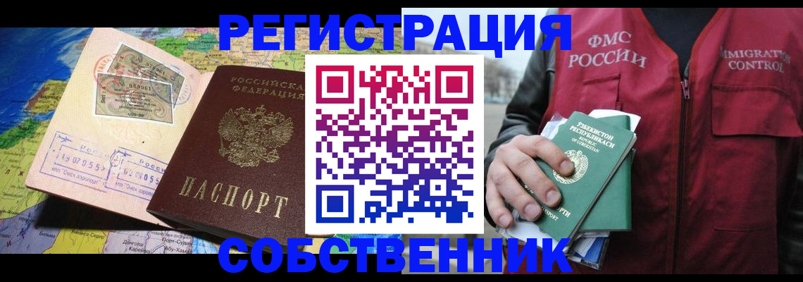 прописка ребенка в Искитиме